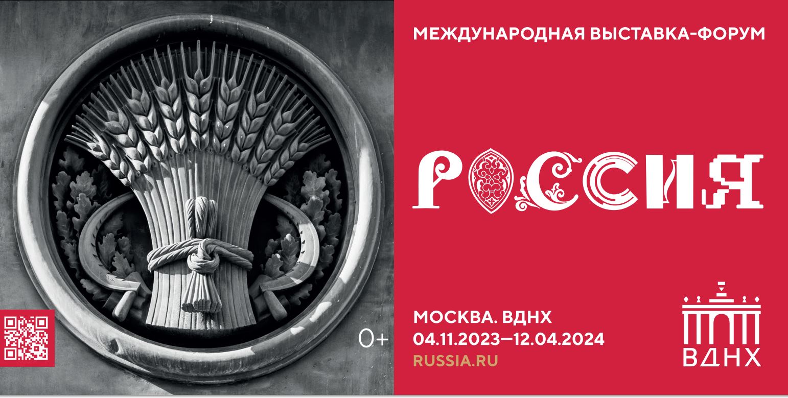 Аэропорт Владивосток: выставка-форум «Россия»  откроется на ВДНХ ровно через 45 дней