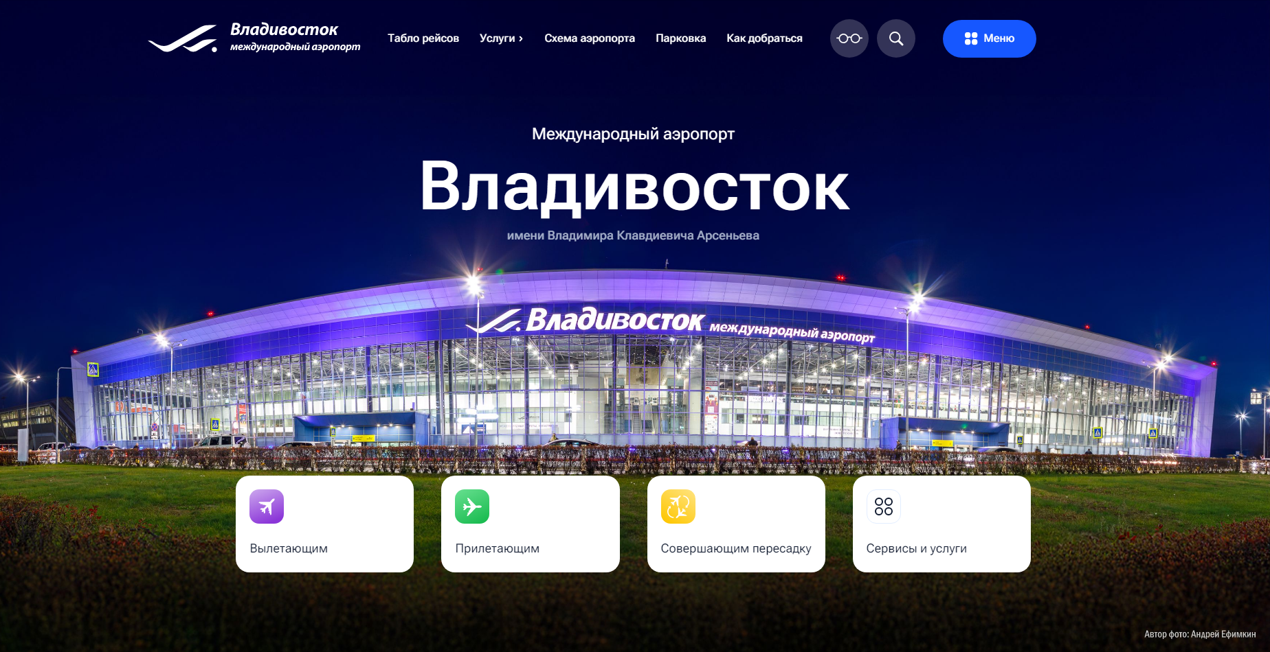 Международный аэропорт Владивосток запустил новую версию сайта