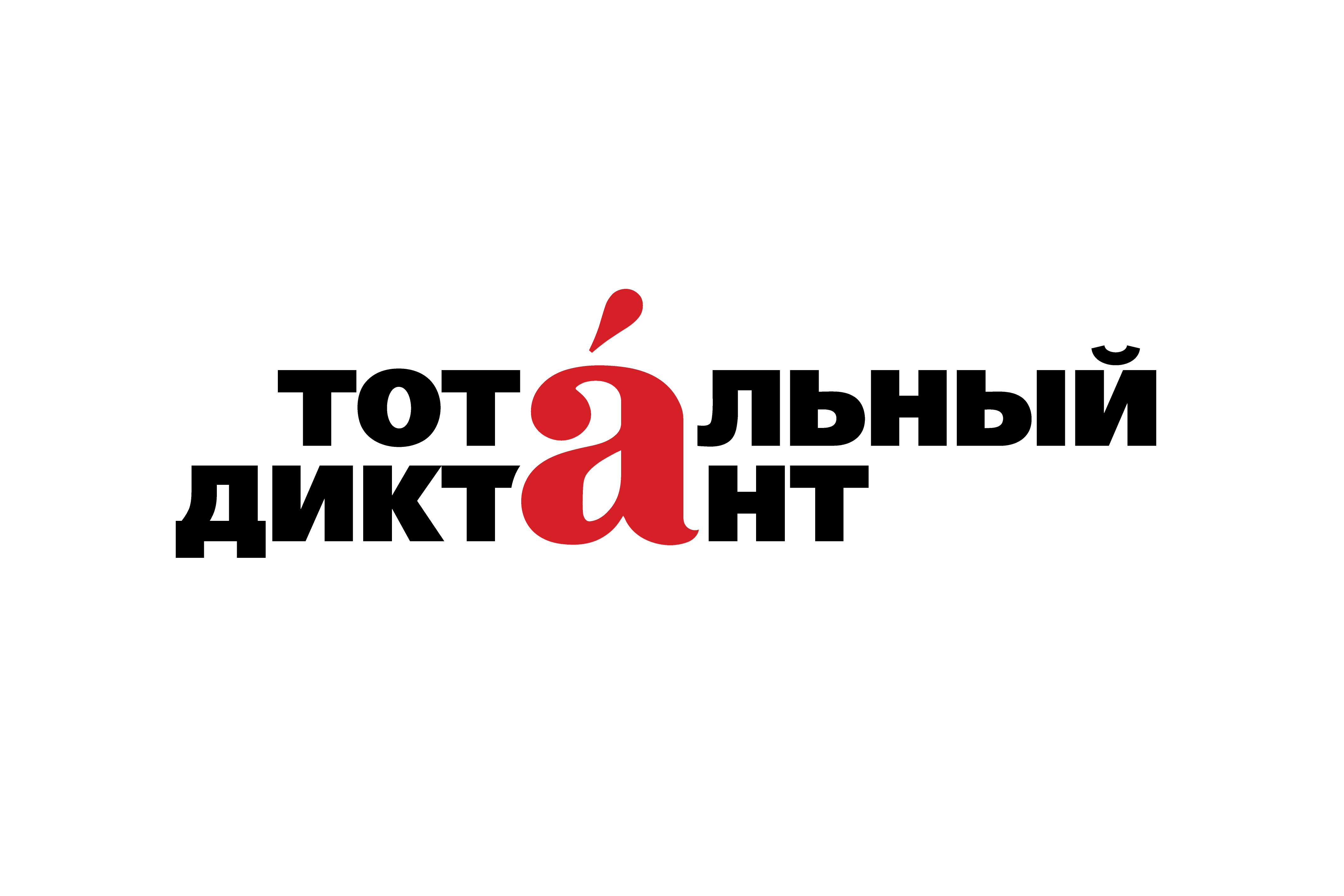 Аэропорт Владивосток и авиакомпания «Аэрофлот» приглашают пассажиров и гостей на «Тотальный диктант» - 2023