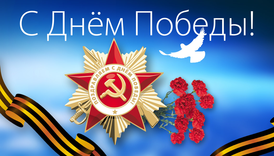 Международный аэропорт Владивосток поздравил ветеранов с наступающим Днем Победы