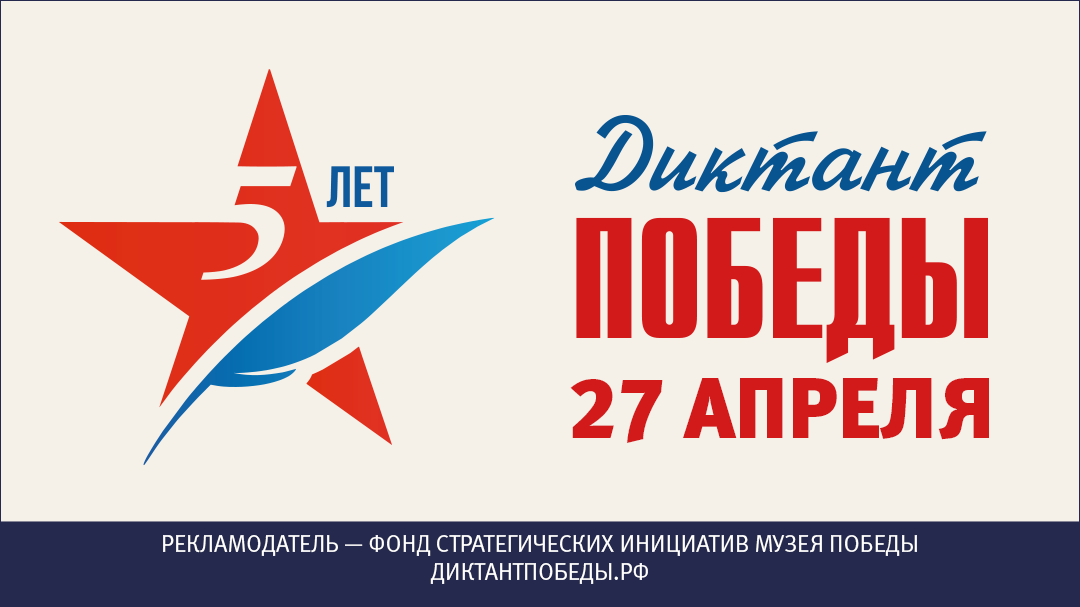 В Международном аэропорту Владивосток впервые прошел «Диктант победы»